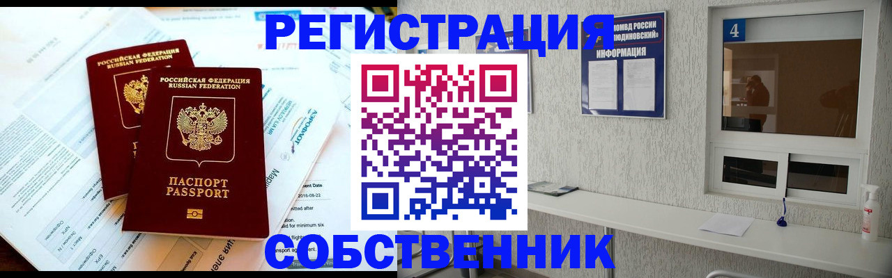 временная регистрация для школы в Куровском